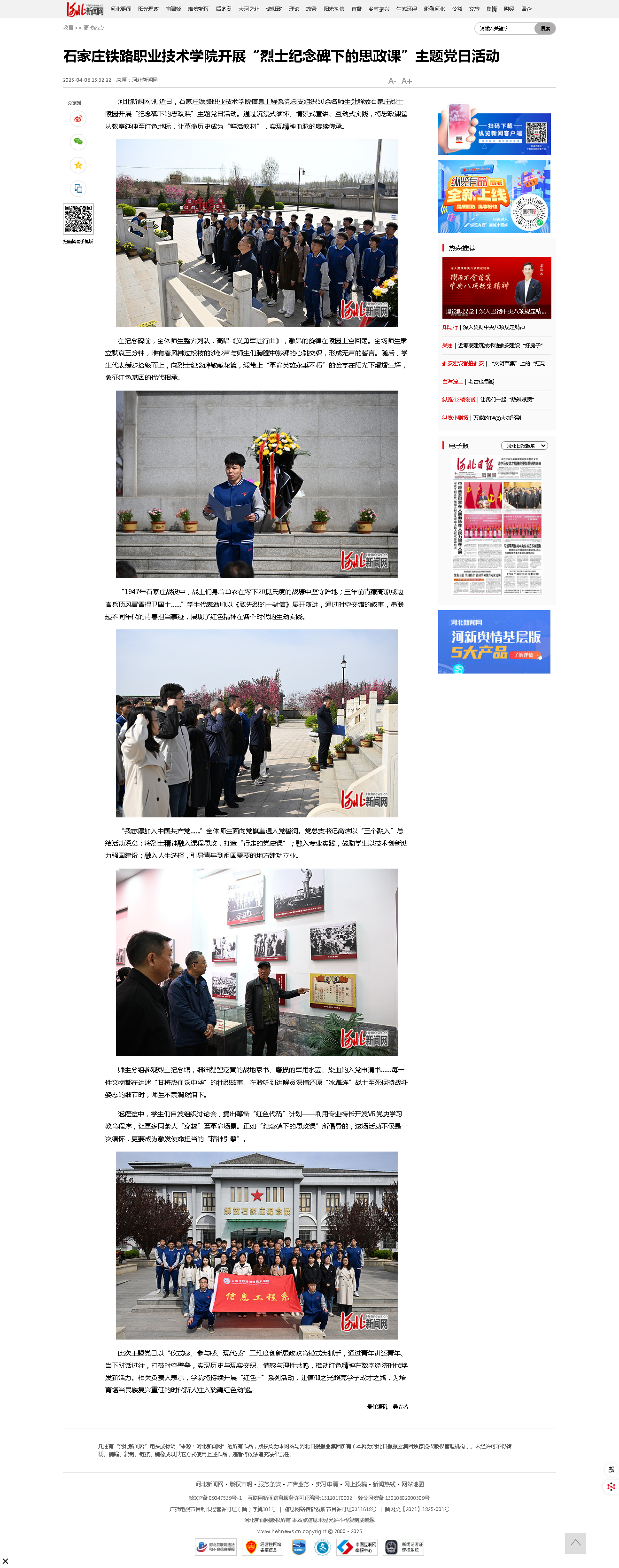 37000y威尼斯开展“烈士纪念碑下的思政课”主题党日活动_河北新闻网.png
