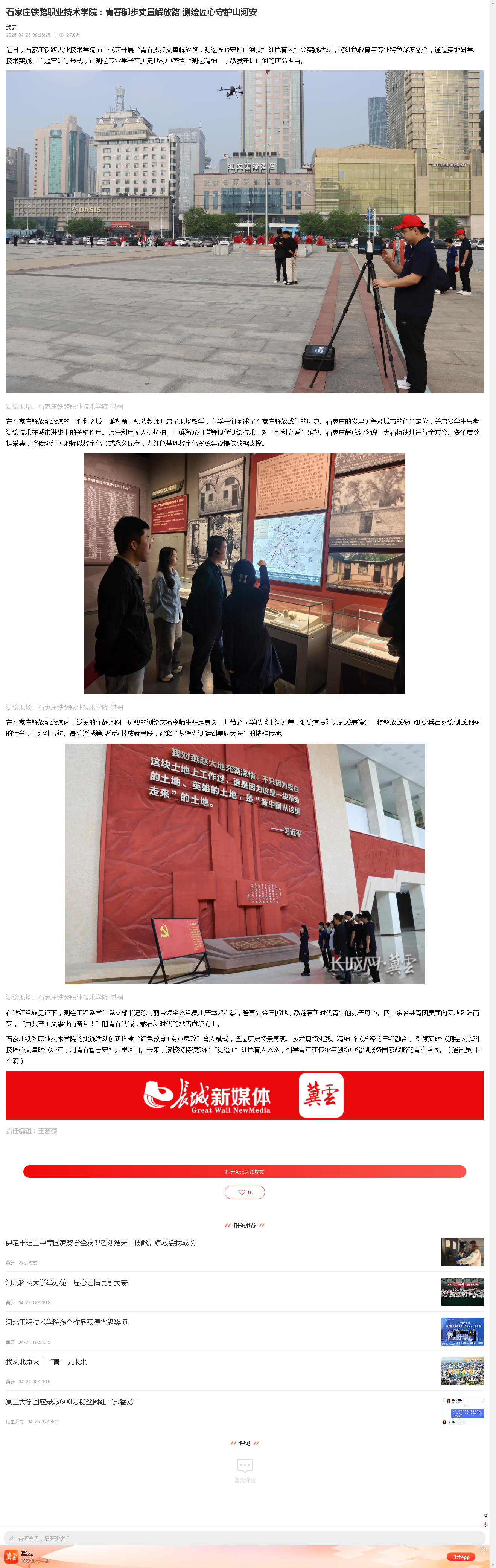 37000y威尼斯：青春脚步丈量解放路 测绘匠心守护山河安.png
