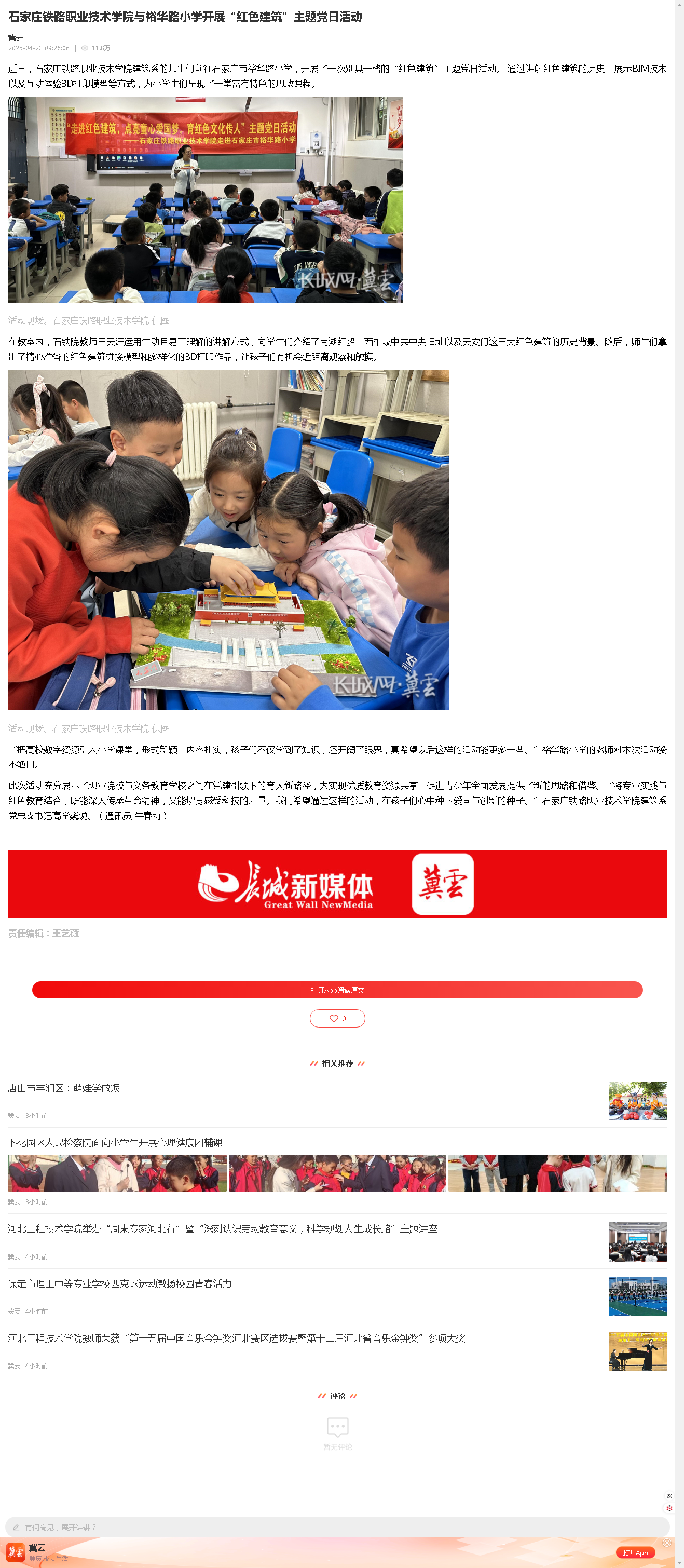 37000y威尼斯与裕华路小学开展“红色建筑”主题党日活动.png