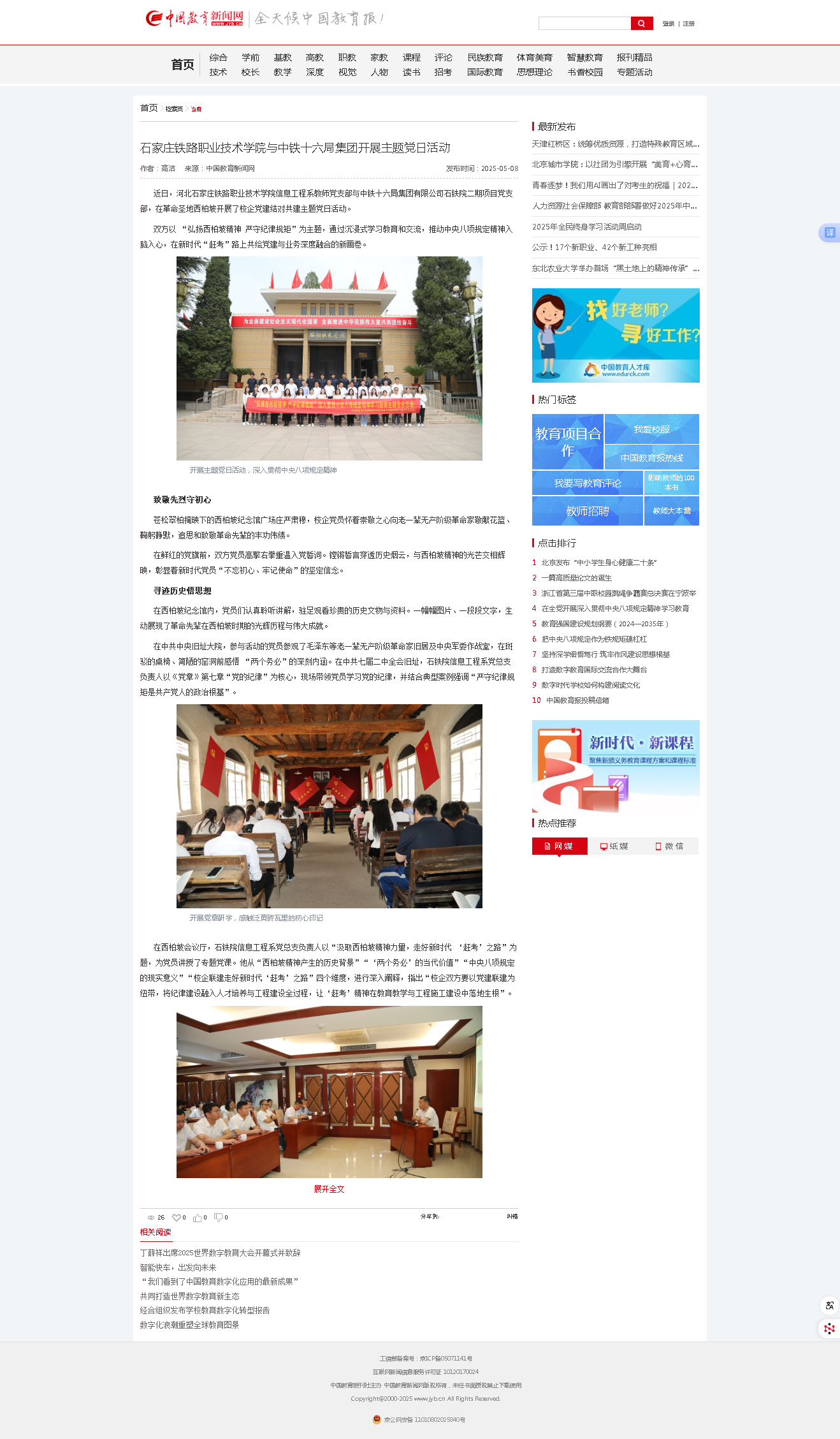 37000y威尼斯与中铁十六局集团开展主题党日活动-中国教育新闻网.png